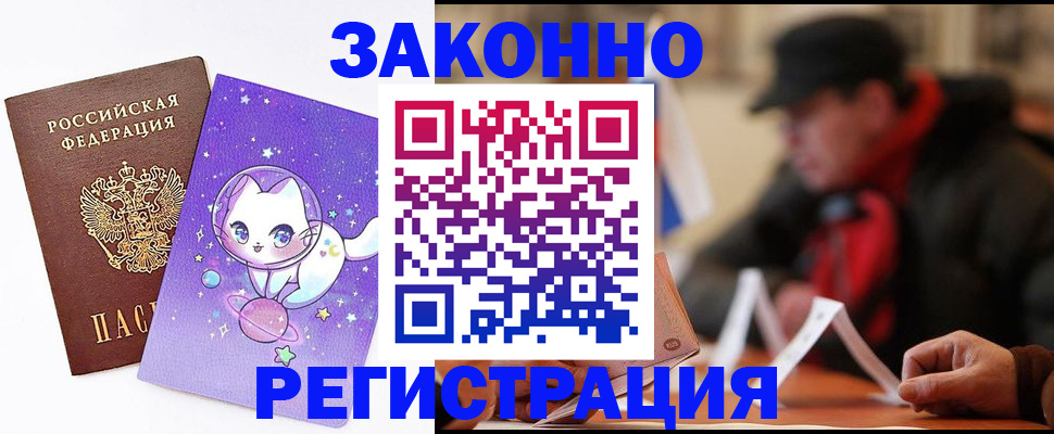 временная регистрация для школы в Астраханской области