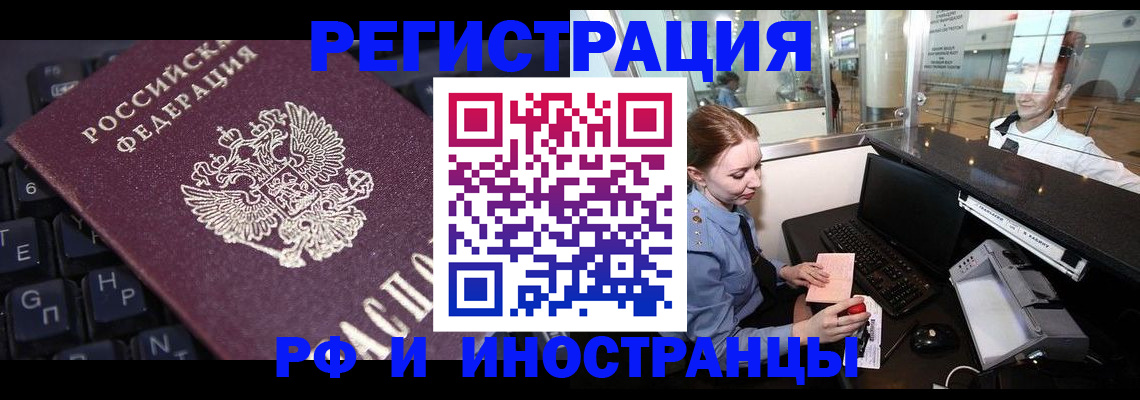 временная регистрация 2025 в Астраханской области