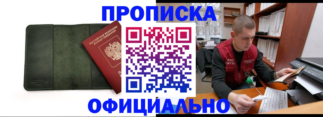 прописка для военкомата в Астраханской области