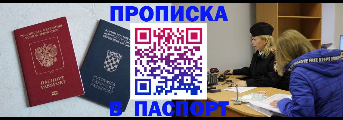 прописка в Астраханской области