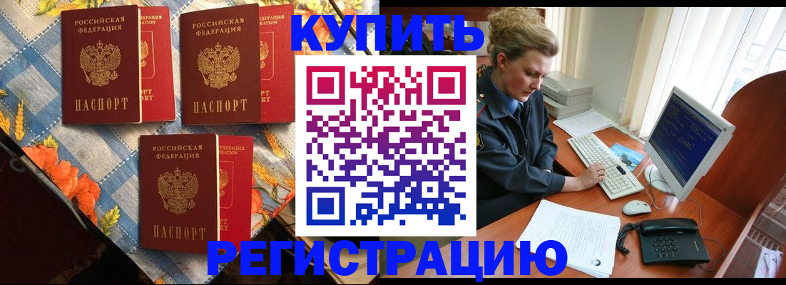 прописка 2025 в Астраханской области