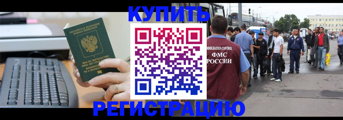 прописка для работы в Астраханской области