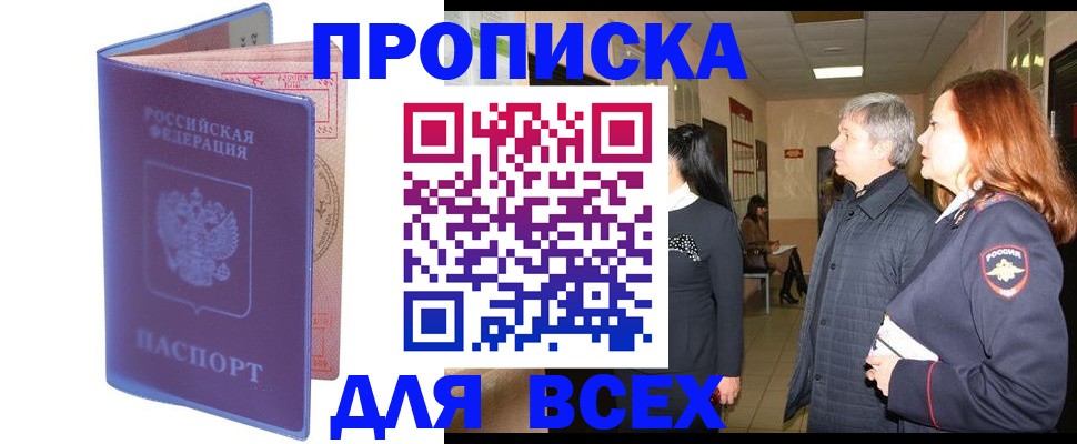 прописка ребенка в Астраханской области